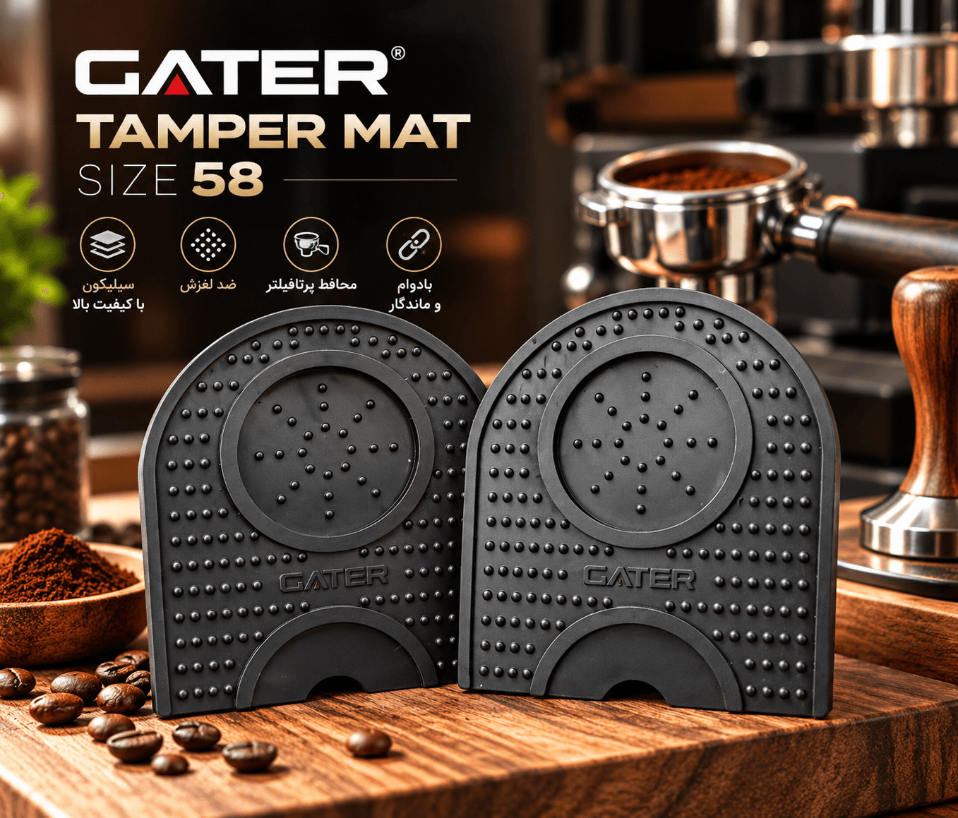 تمپرمت تک Gater سایز ۵۸