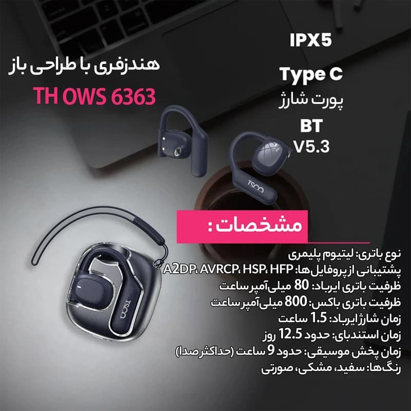 ایرپاد بلوتوثی تسکو مدل TH 6363 OWS — تصویر ۴