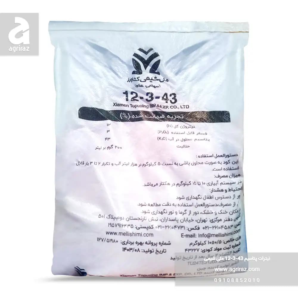 کود نيترات پتاسيم 43 – 03 – 12 ملي شيمي کشاورز چین