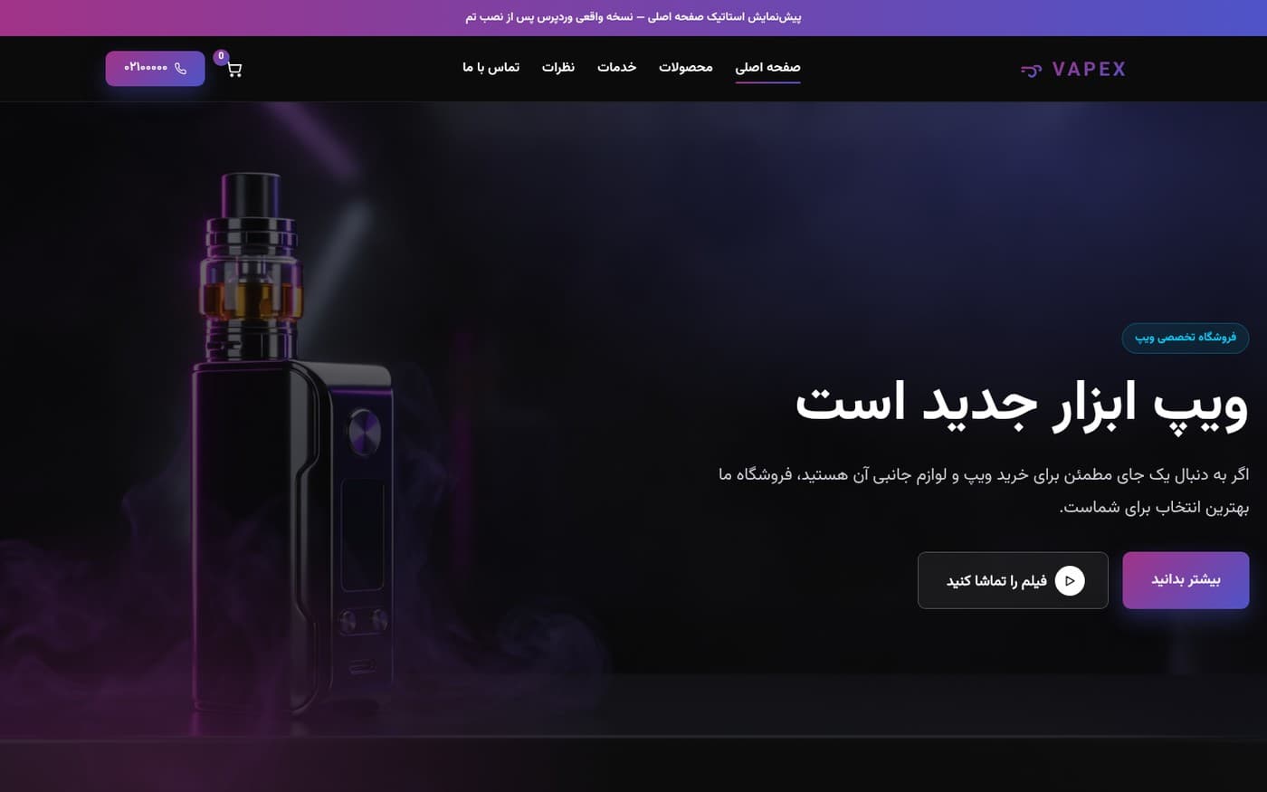 سایت فروشگاهی ویپ – نت اکو