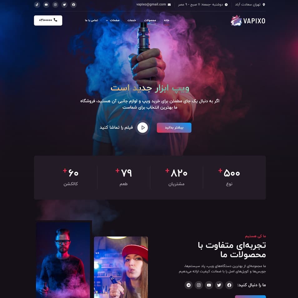 سایت فروشگاهی ویپ – نت اکو — تصویر ۷