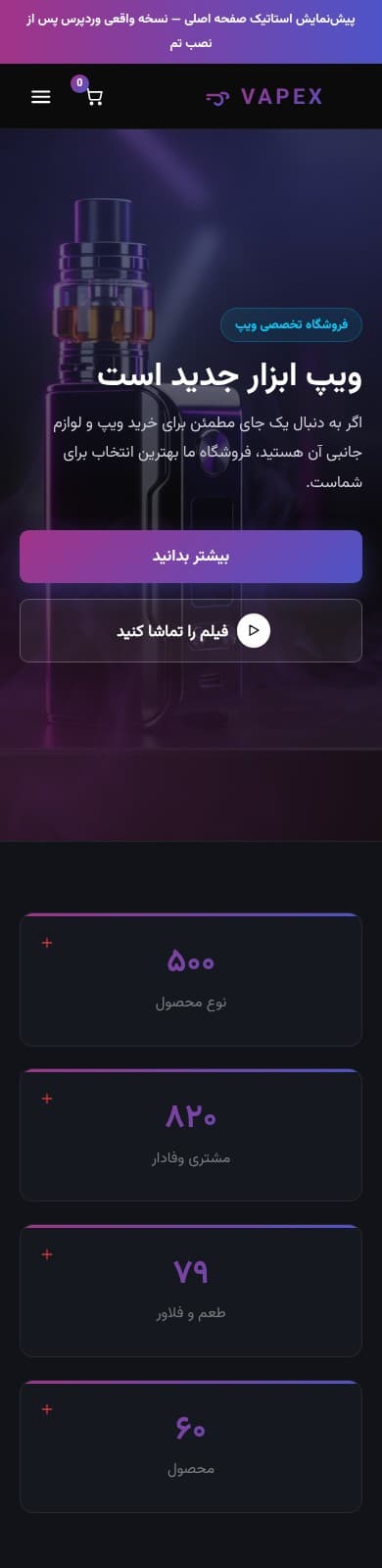 سایت فروشگاهی ویپ – نت اکو — تصویر ۵