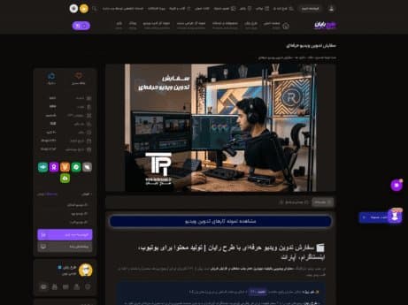 سفارش تدوین ویدیو حرفهای
