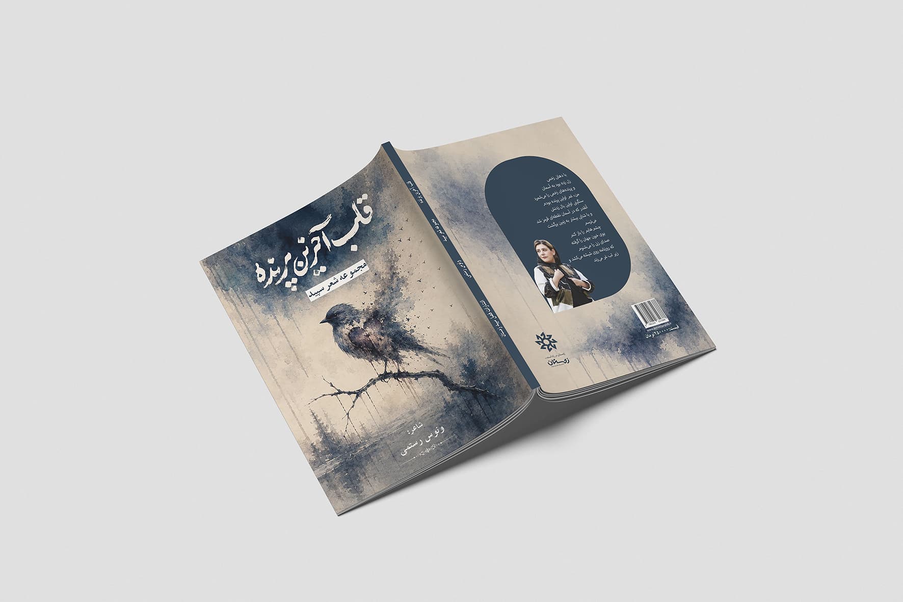 طراحی جلد کتاب شعر سپید – قلب آخرین پرنده