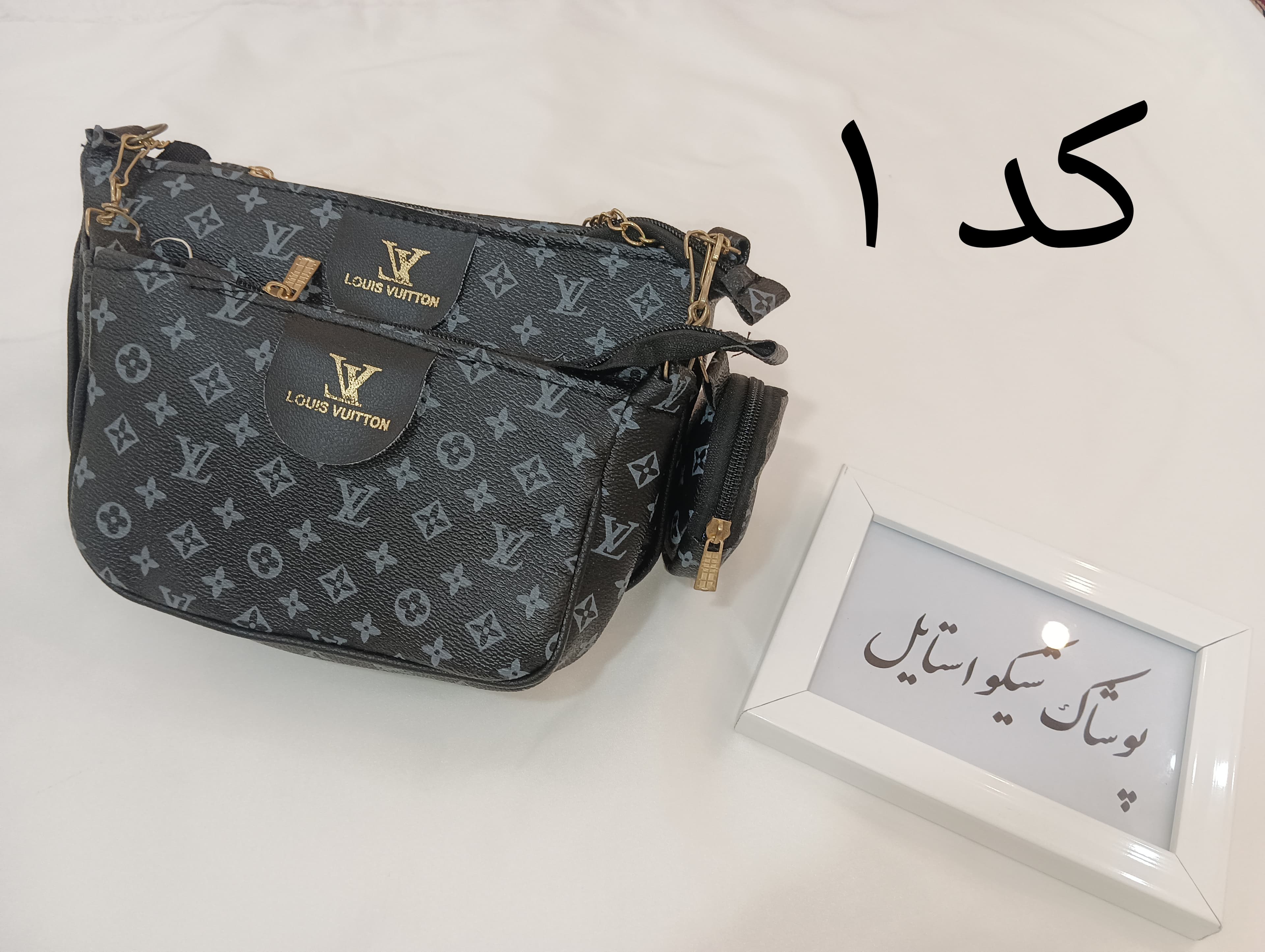 کیف سه تیکه