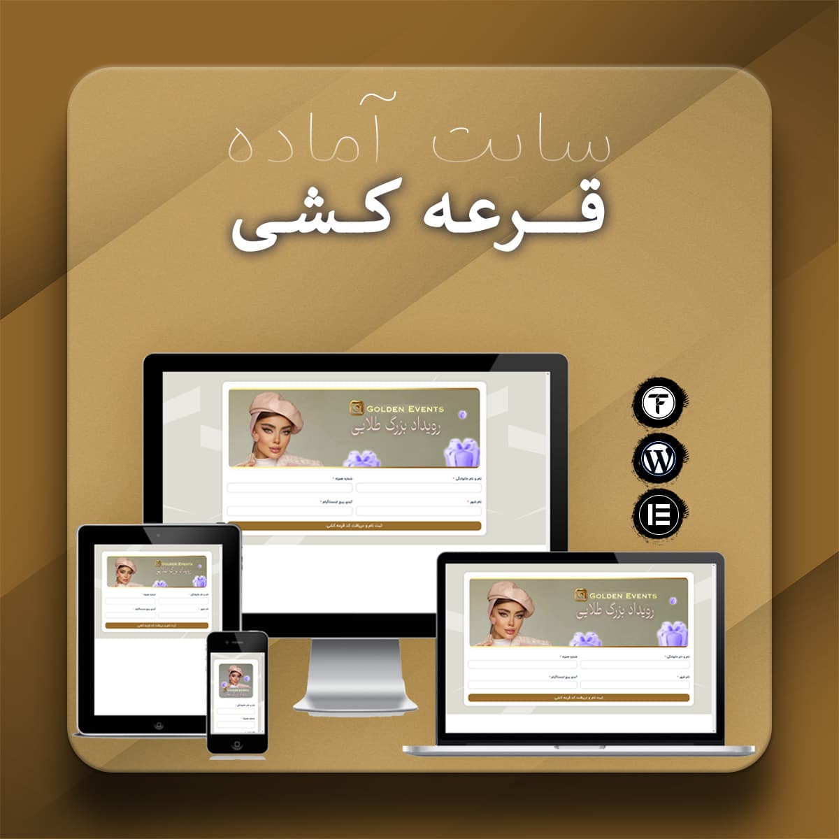 سایت آماده قرعه کشی – قالب وردپرس قرعه کشی و جایزه آنلاین
