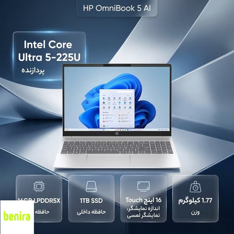 لپتاپ 16 اینچی اچپی مدل OmniBook 5 AI af1055cl16، مجهز به پردازنده Intel Core Ultra 5-225U، رم 16 گیگابایت LPDDR5X، حافظه SSD با ظرفیت 1 ترابایت، نمایشگر لمسی WUXGA، وبکم 1080p و پشتیبانی از Wi-Fi 6، — تصویر ۲