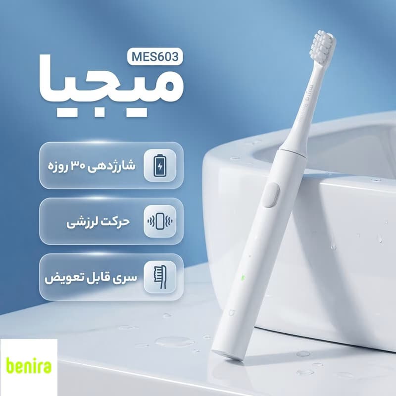 مسواک برقی میجیا مدل MES603 — تصویر ۲