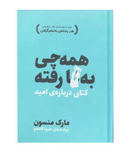 همه چی به گا رفته متن اصلی