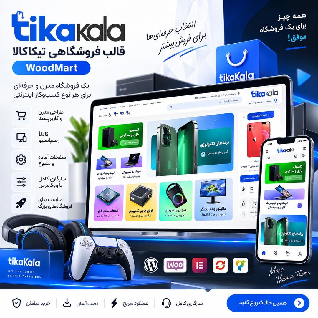 قالب فروشگاهی تیکاکالا | دمو WoodMart