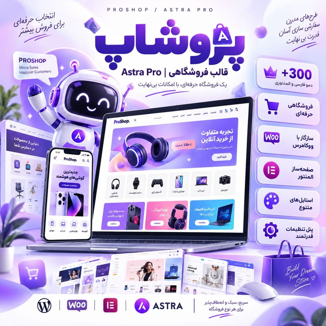 قالب فروشگاهی پرو شاپ | دمو Astra Pro