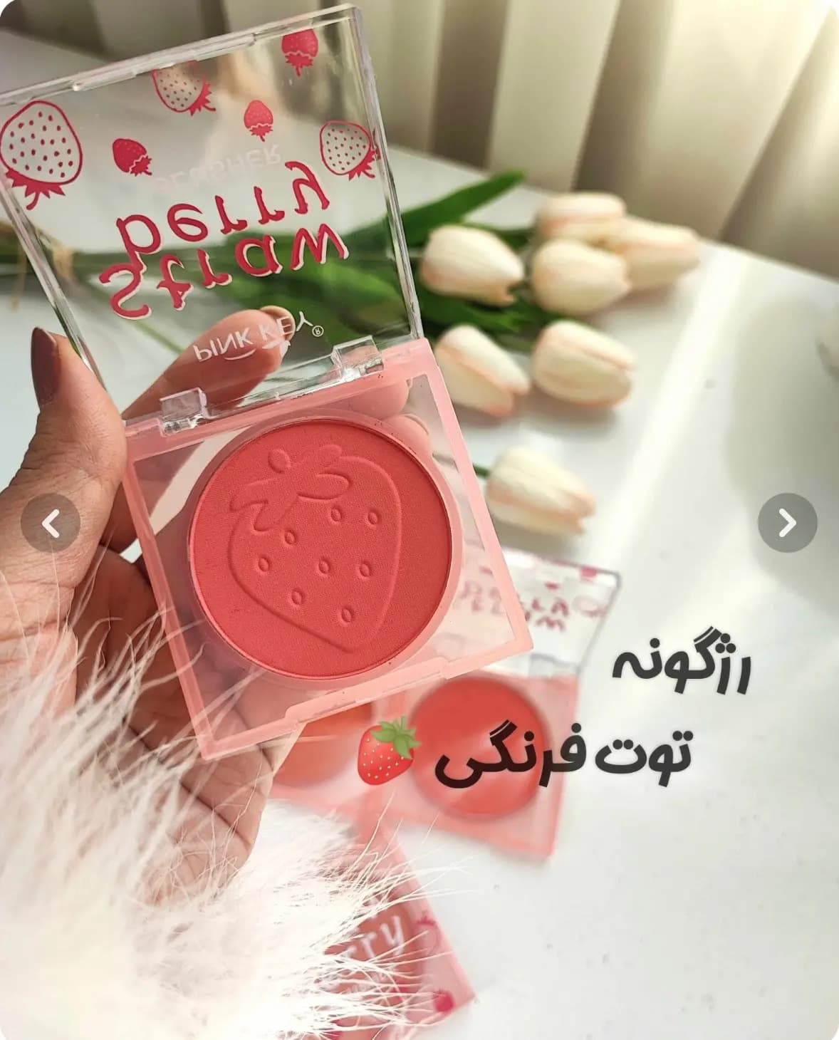 رژگونه توت فرنگی pink key
