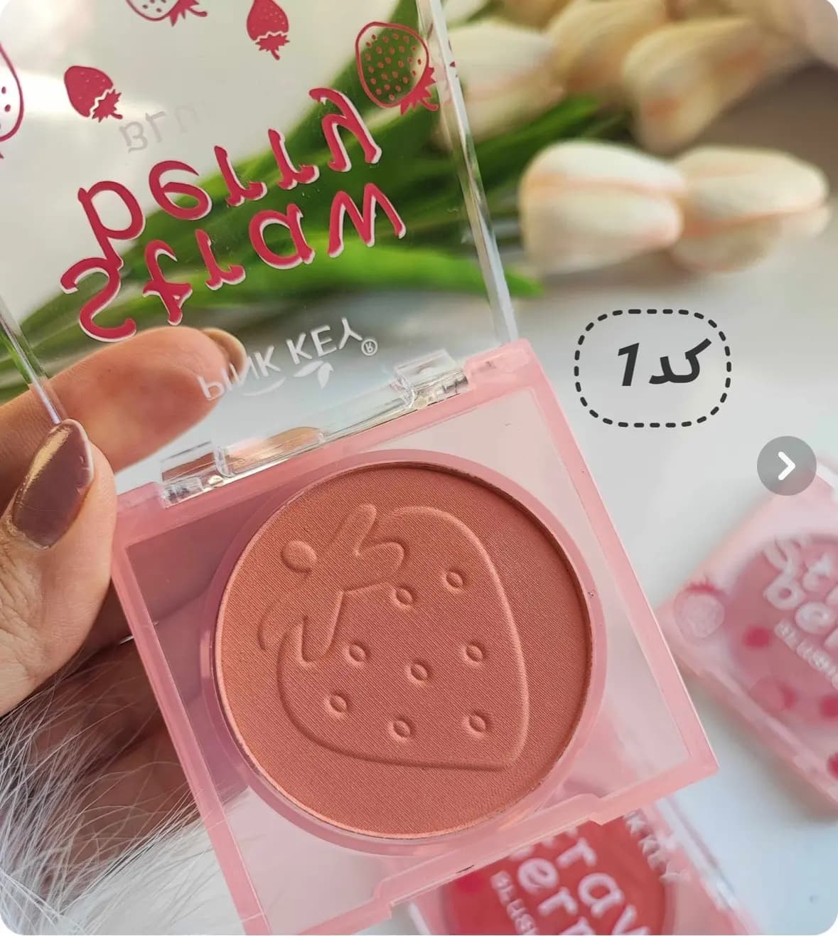 رژگونه توت فرنگی pink key — تصویر ۳