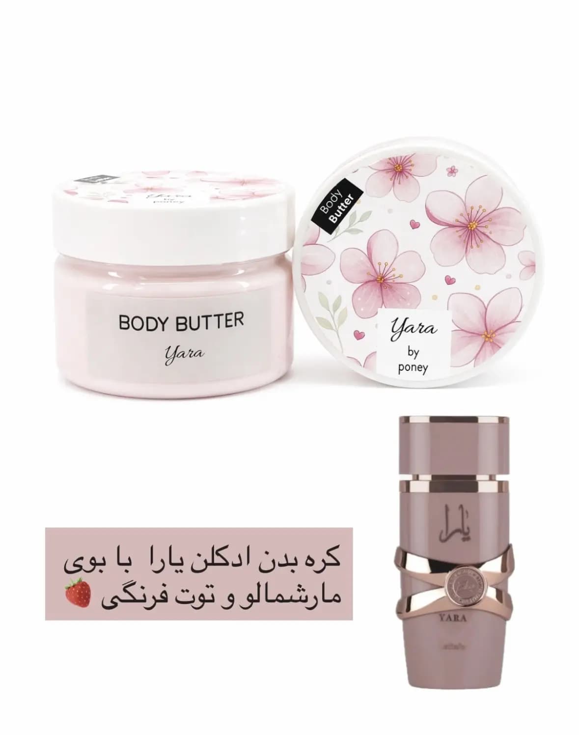 کره بدن رایحه یارا 🩷 — تصویر ۲