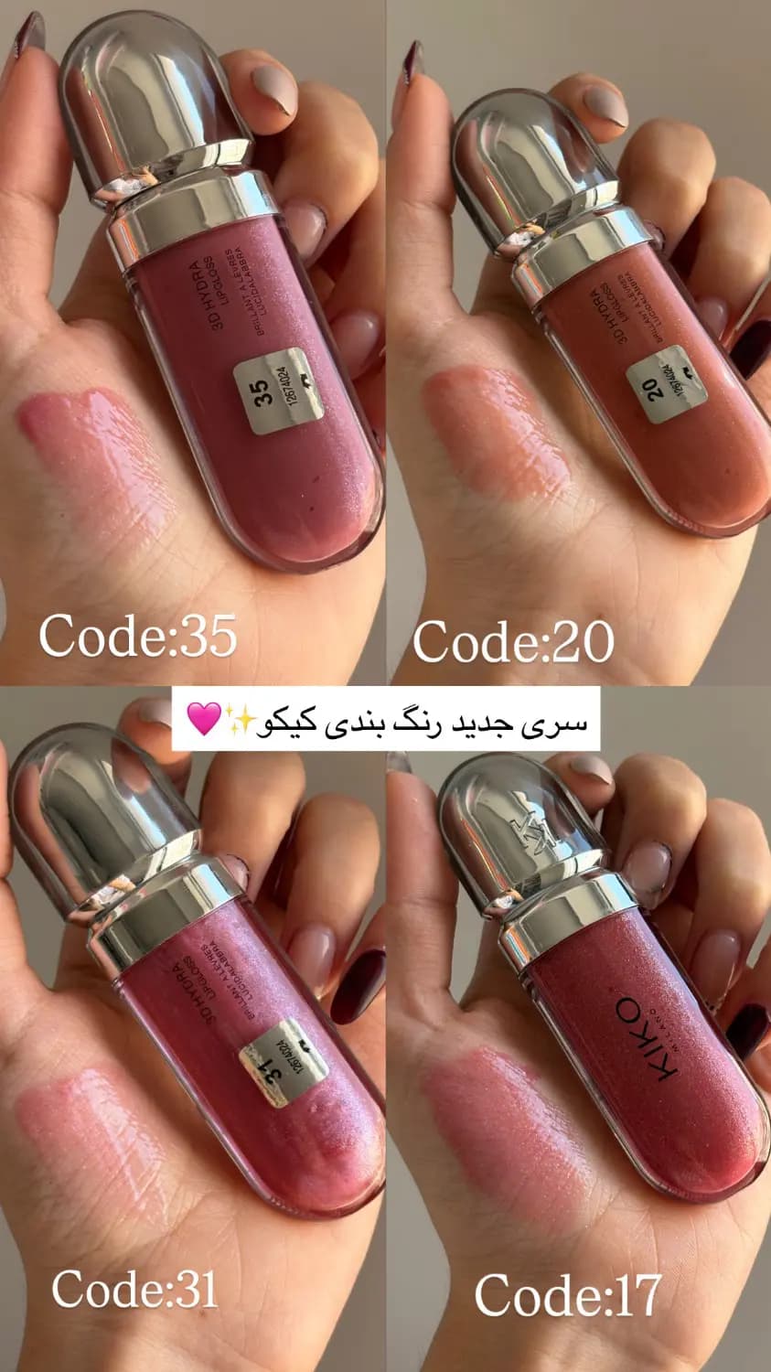 لیپ گلاس کیکو سری جدید — تصویر ۳