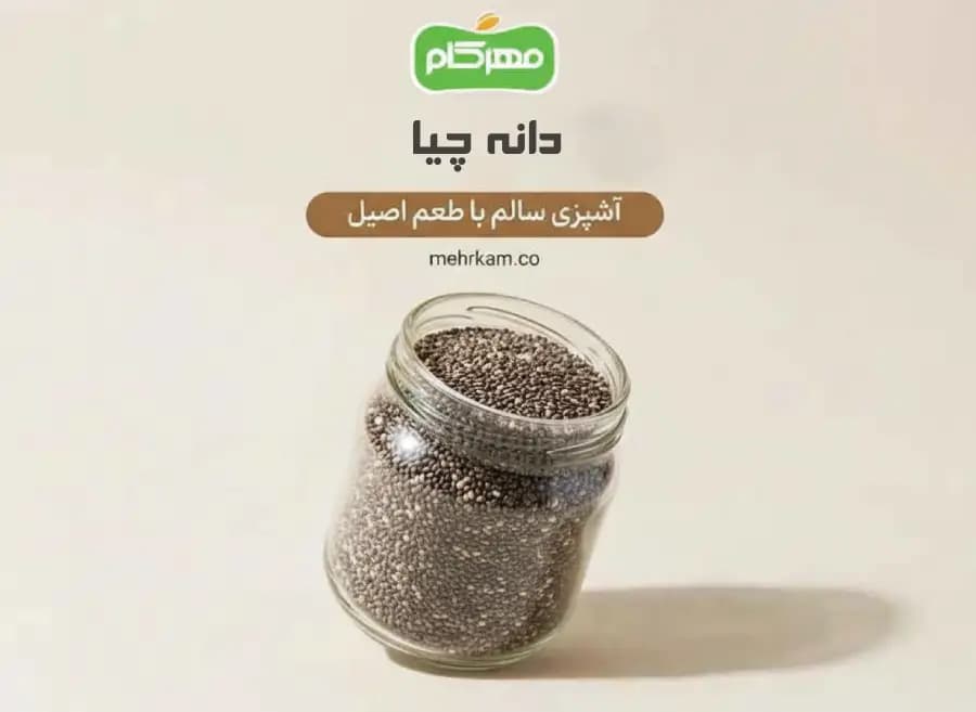 دانه چیا 1000 گرمی