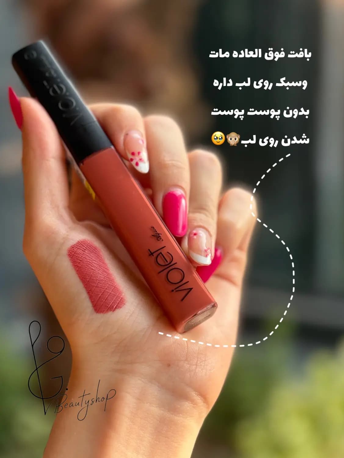 رژلب مایع ویولت violet — تصویر ۲