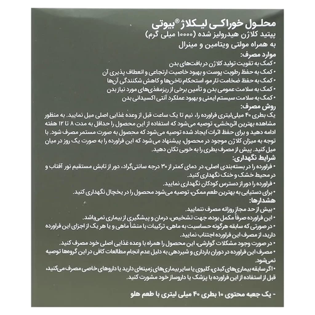 محلول خوراکی لیکلاژ آلاشت فارمد — تصویر ۳