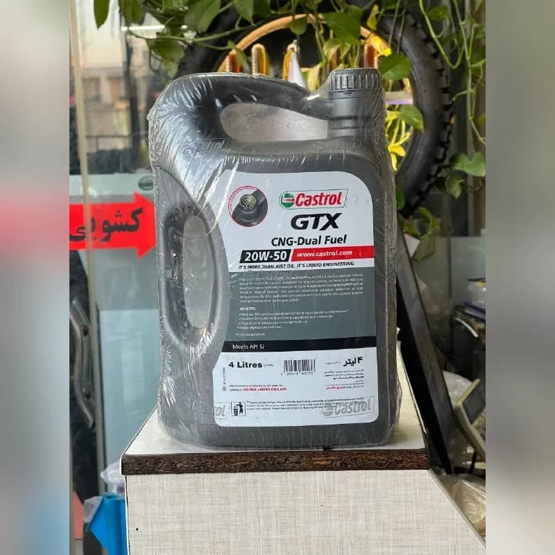روغن موتور کاسترول GTX دوگانه‌سوز CNG 20W-50 4L SJ — تصویر ۲
