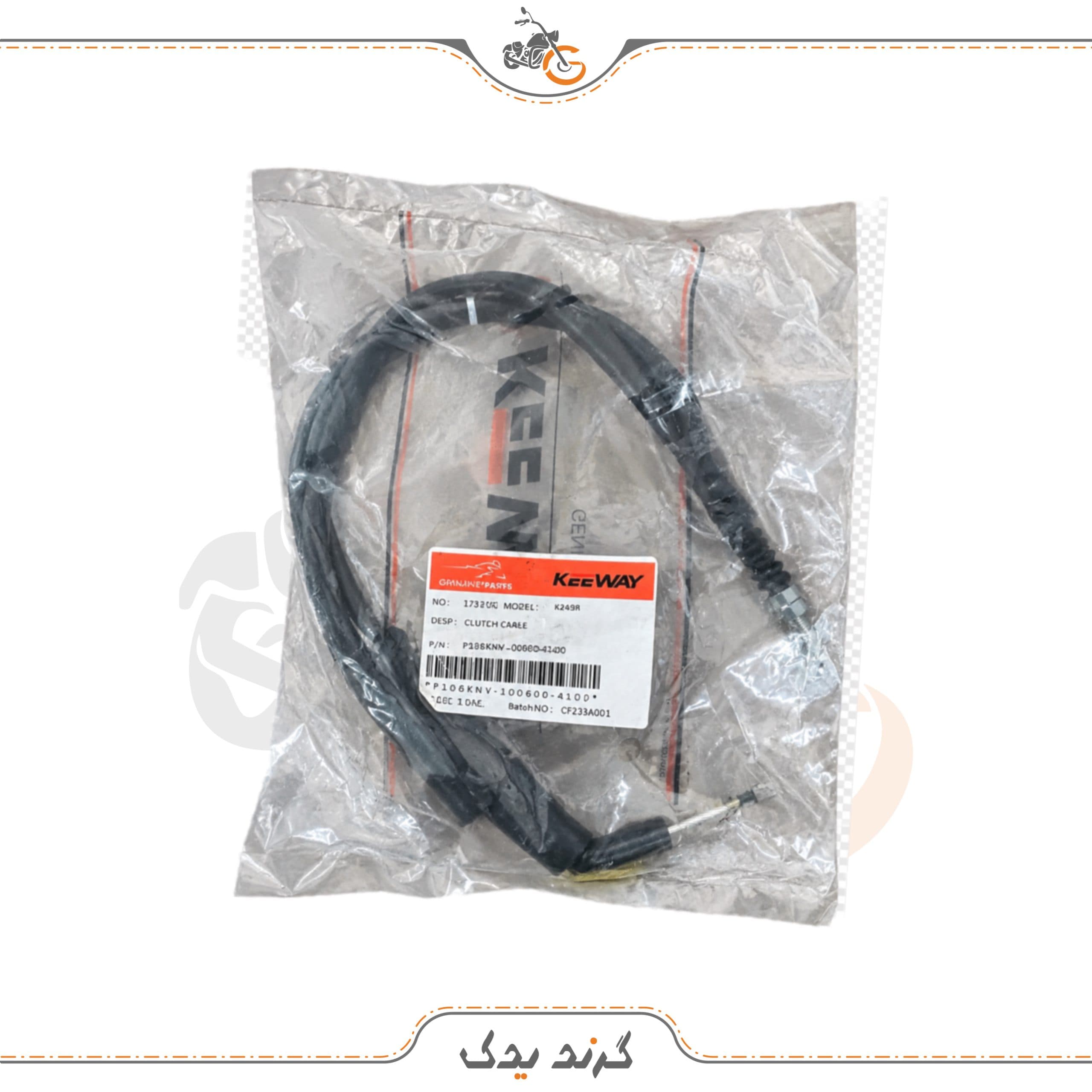 سیم کلاچ keeway 249N و keeway 249R اصلی