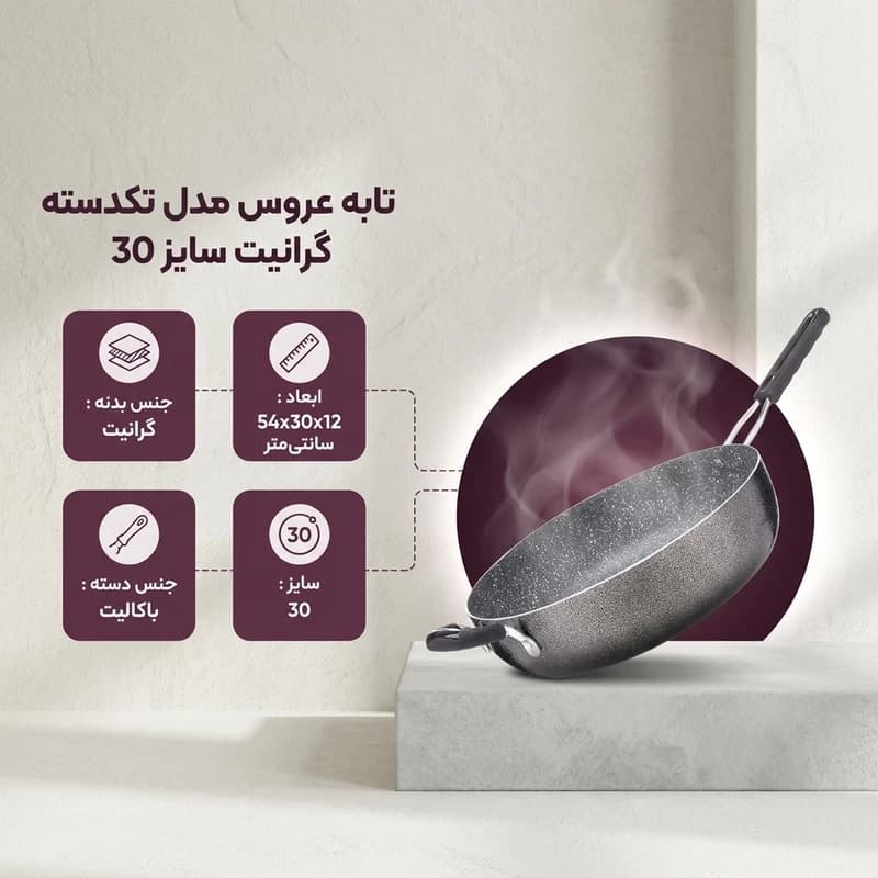تابه تکدسته عروس مدل چکشی بدون درب سایز 30 — تصویر ۳