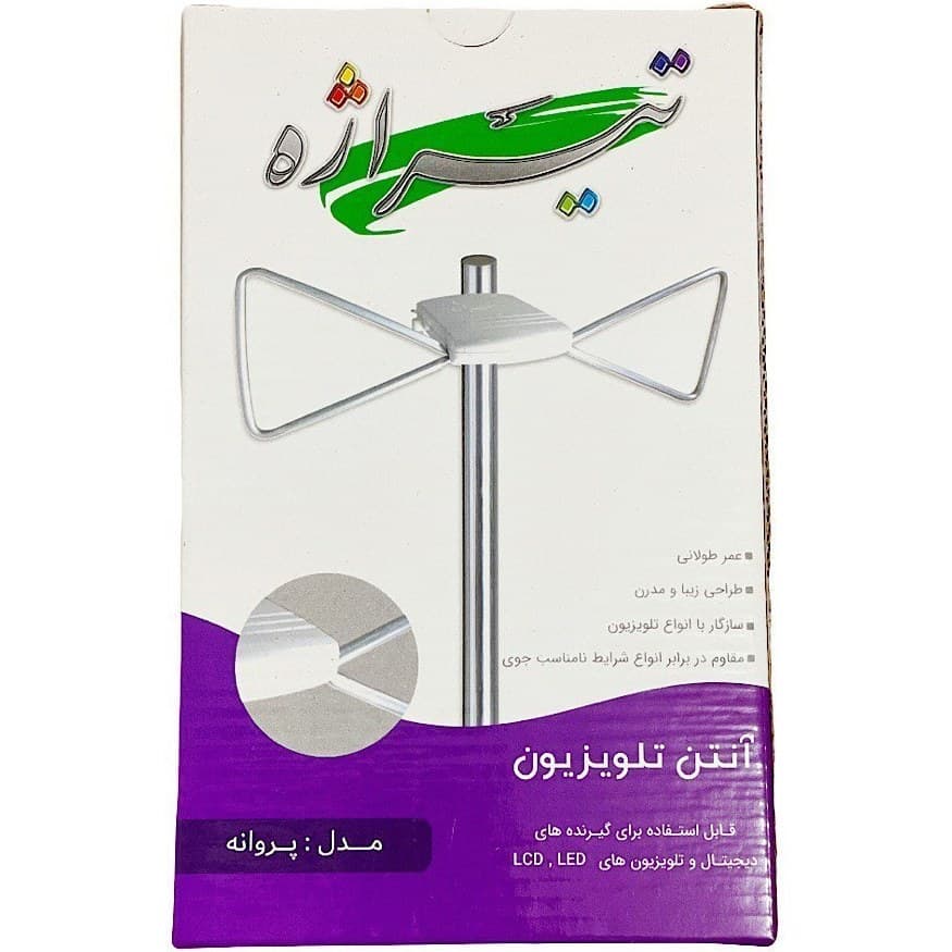 آنتن تیراژه مدل پروانه ای