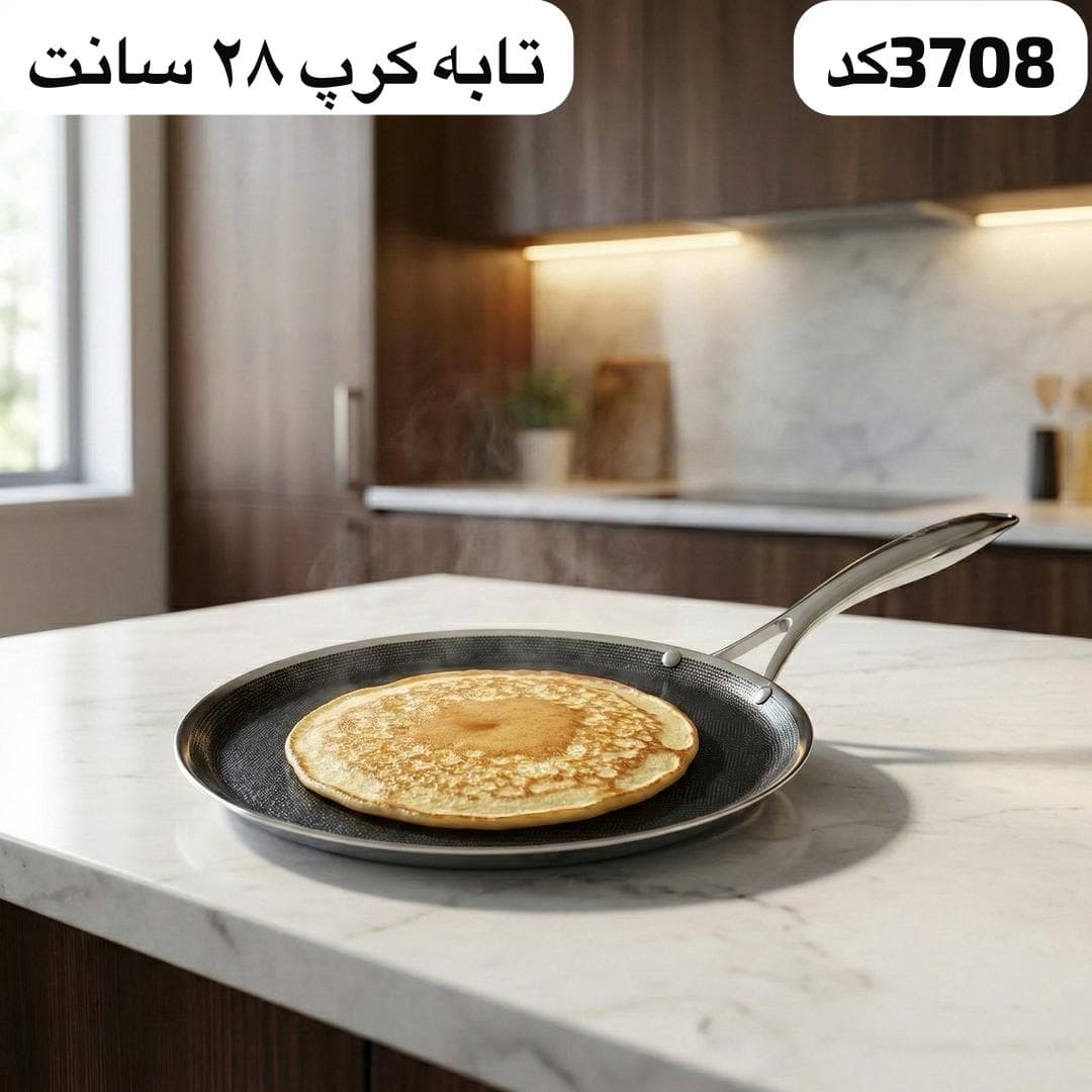 تابه کرپ 28استیل هیبریدی3708(ارسال رایگان)