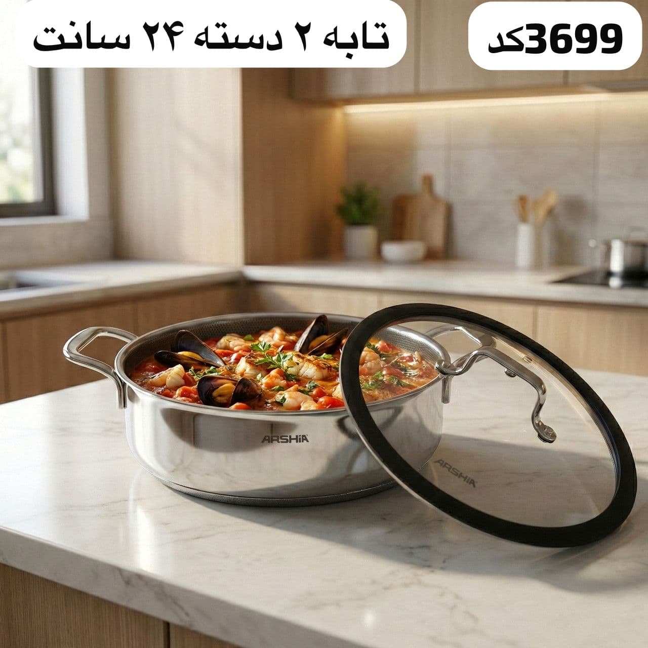 تابه دو دسته 24هیبریدی3699(ارسال رایگان)