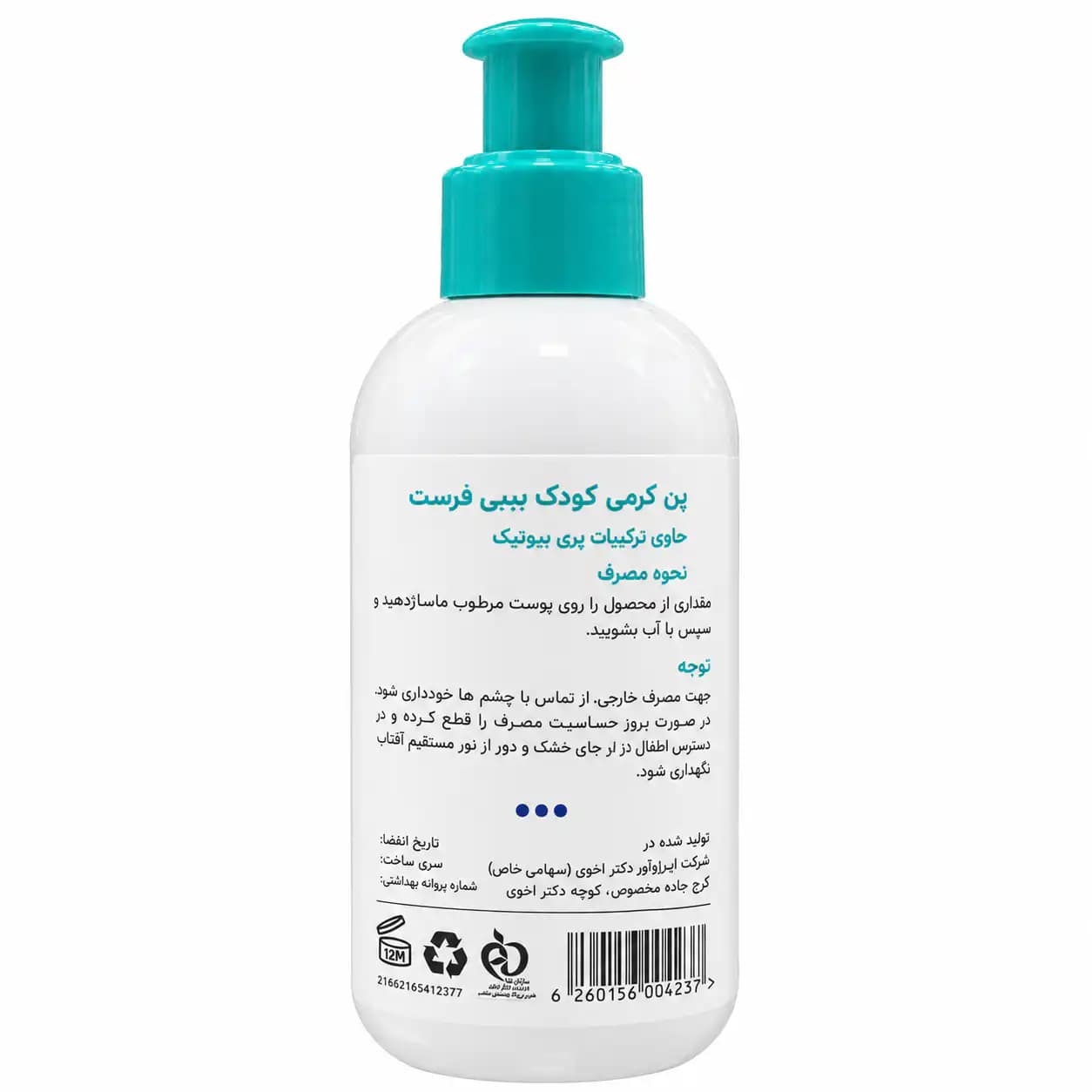 پن کرمی کودک Baby First حجم 250 میل — تصویر ۲