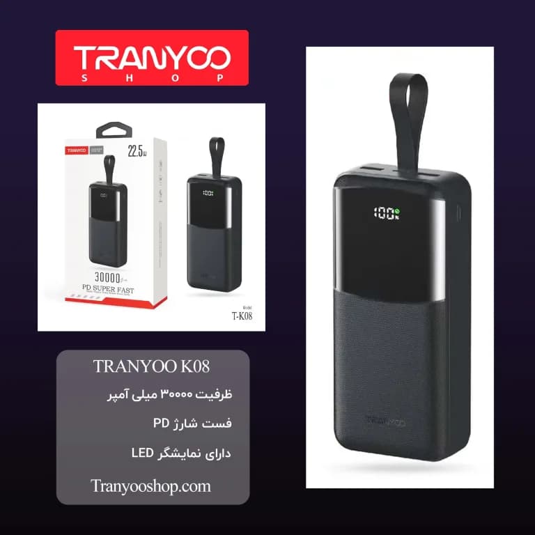 پاوربانک Tranyoo 30000 T-K08