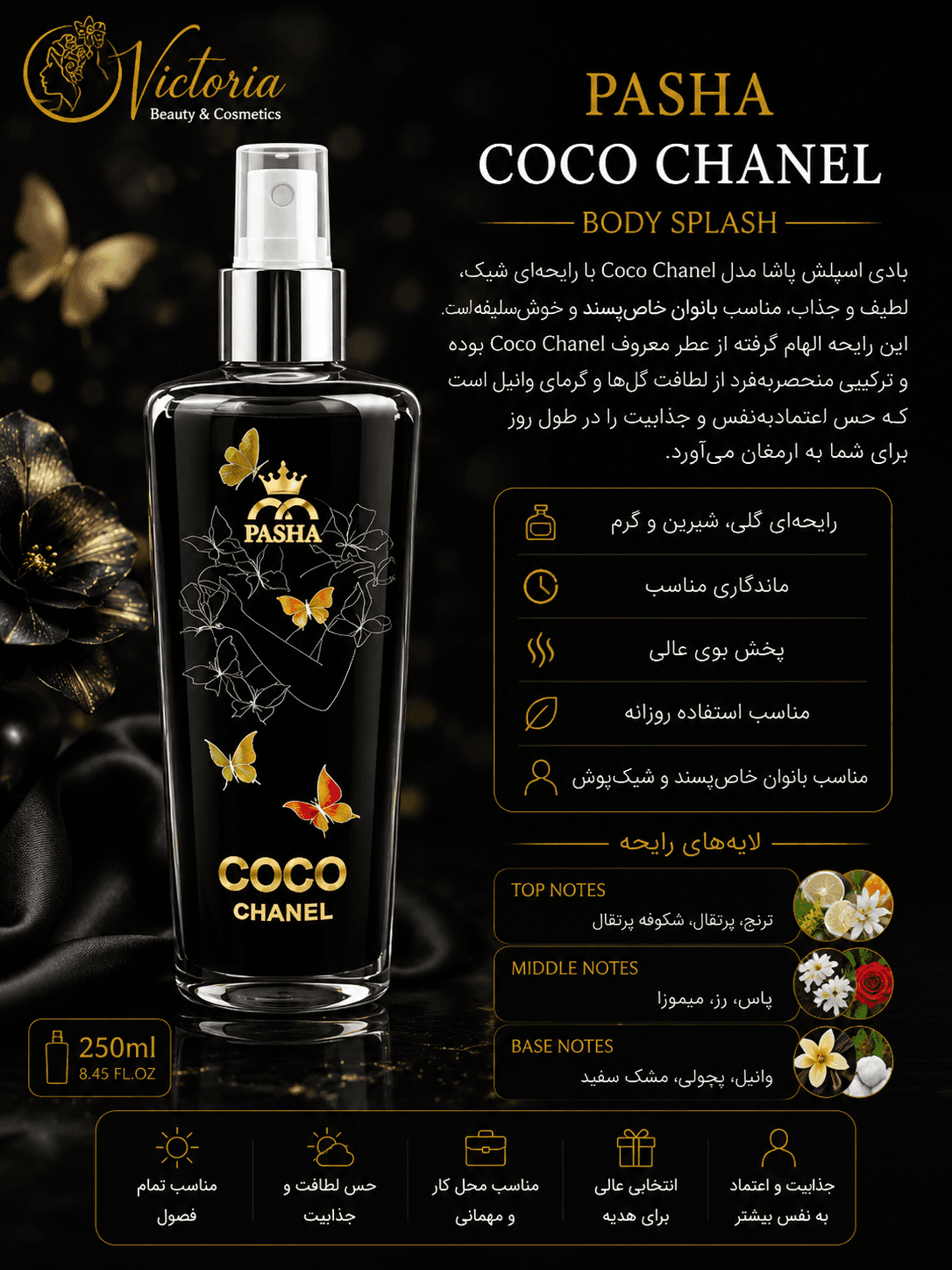 بادی اسپلش پاشا مدل Coco Chanel کوکو شنل حجم 250 میلی‌لیتر