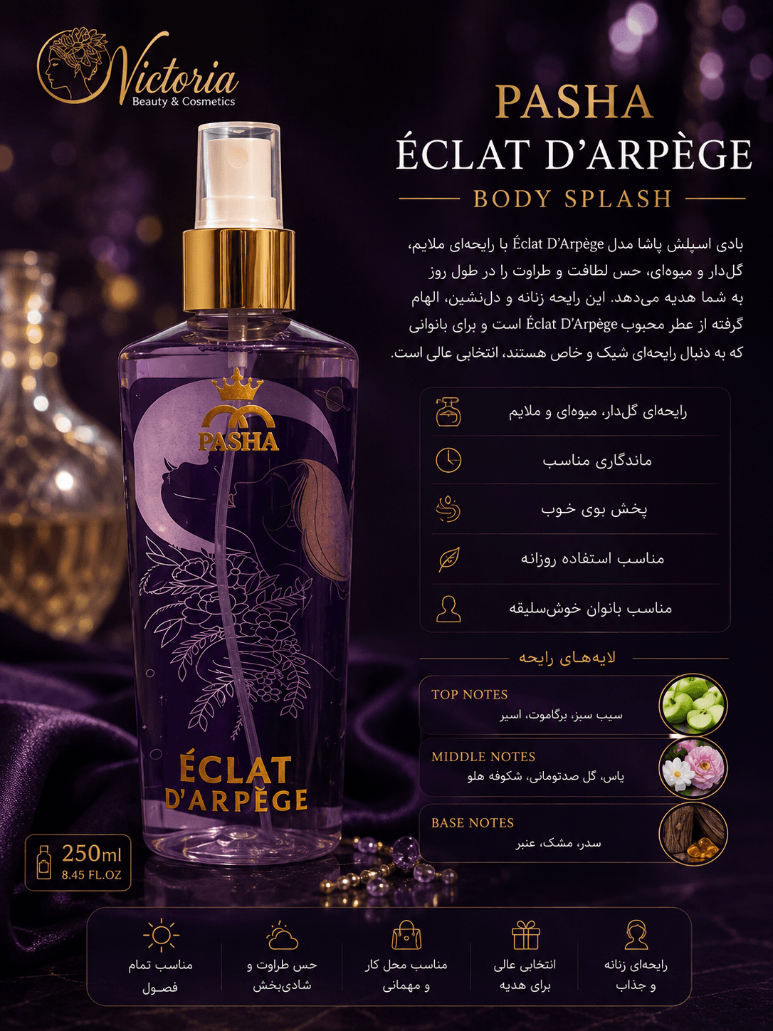 بادی اسپلش پاشا مدل Éclat D’Arpège اکلت حجم 250 میلی‌لیتر
