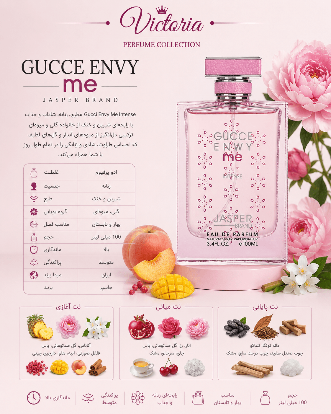 ادکلن ادو پرفیوم زنانه جاسپر مدل Gucce Envy Me Intense حجم 100 میلی لیتر