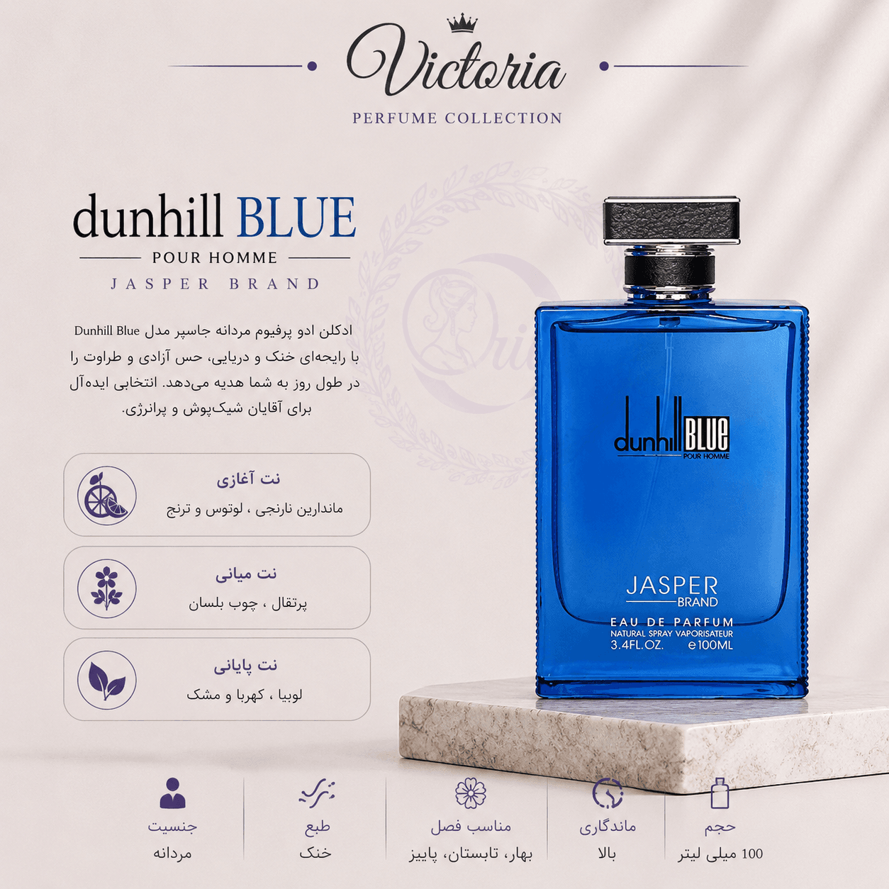 ادکلن مردانه جاسپر پرفیوم مدل Dunhill Blue دانهیل آبی حجم 100 میلی لیتر