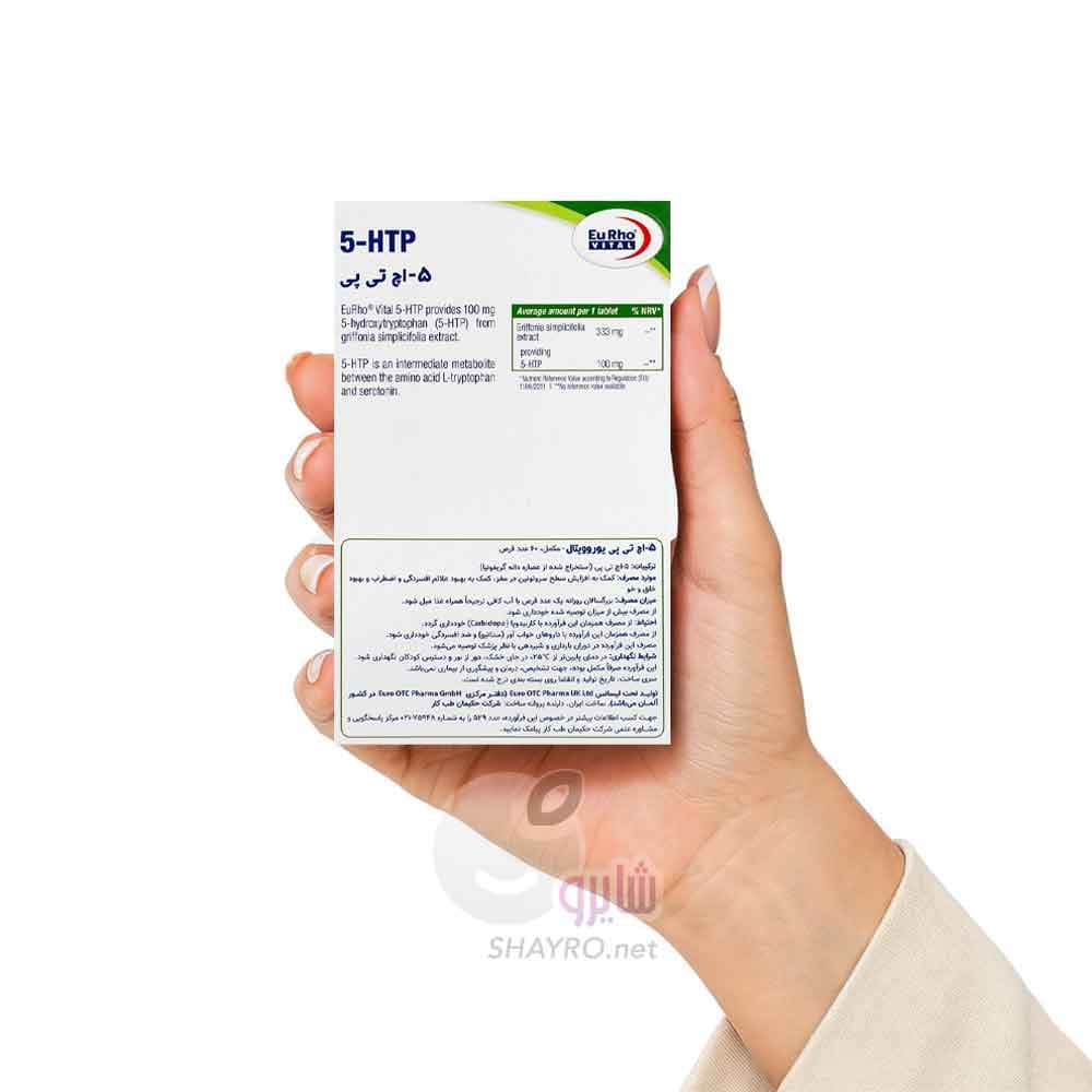 مکمل 5 – HTP هیدروکسی تریپتوفان یوروویتال: بهبود خلق‌وخو ، کاهش استرس، خواب بهتر — تصویر ۲