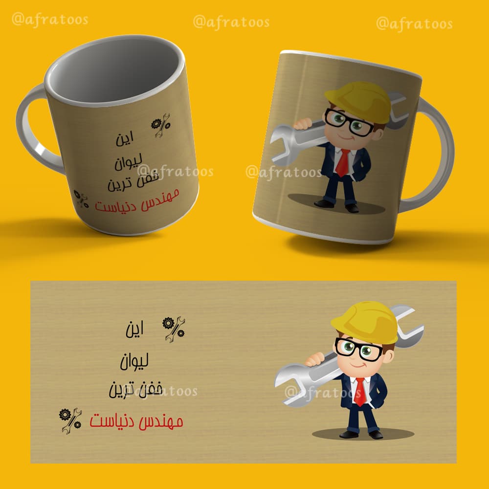 طرح لایه باز لیوان روز مهندس کد 3893
