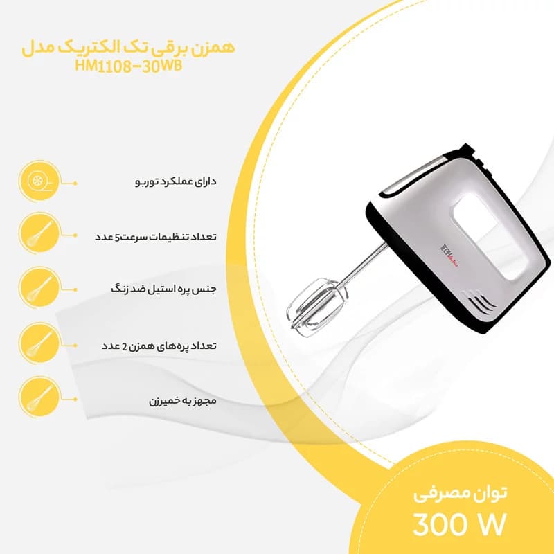همزن تک الکتریک 1108.30WB — تصویر ۲