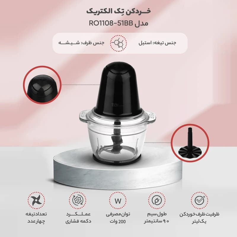 خرد کن تک الکتریک 1108.51B — تصویر ۵