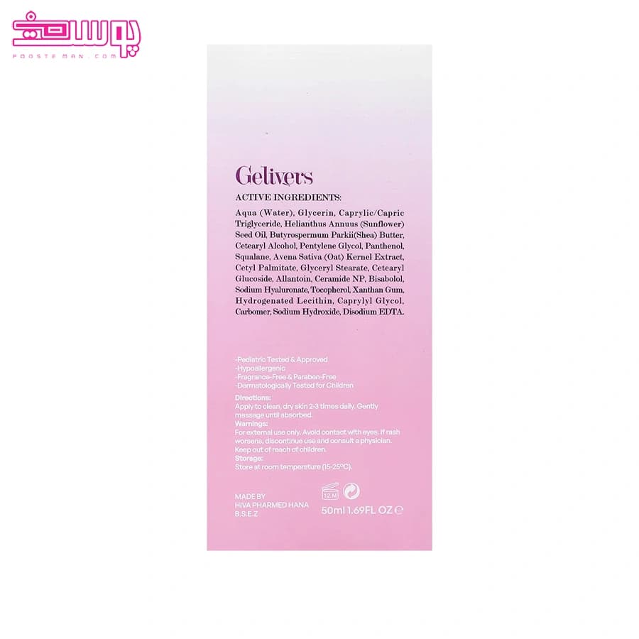 کرم اگزما کودکان گلیورز حجم 50ml — تصویر ۳