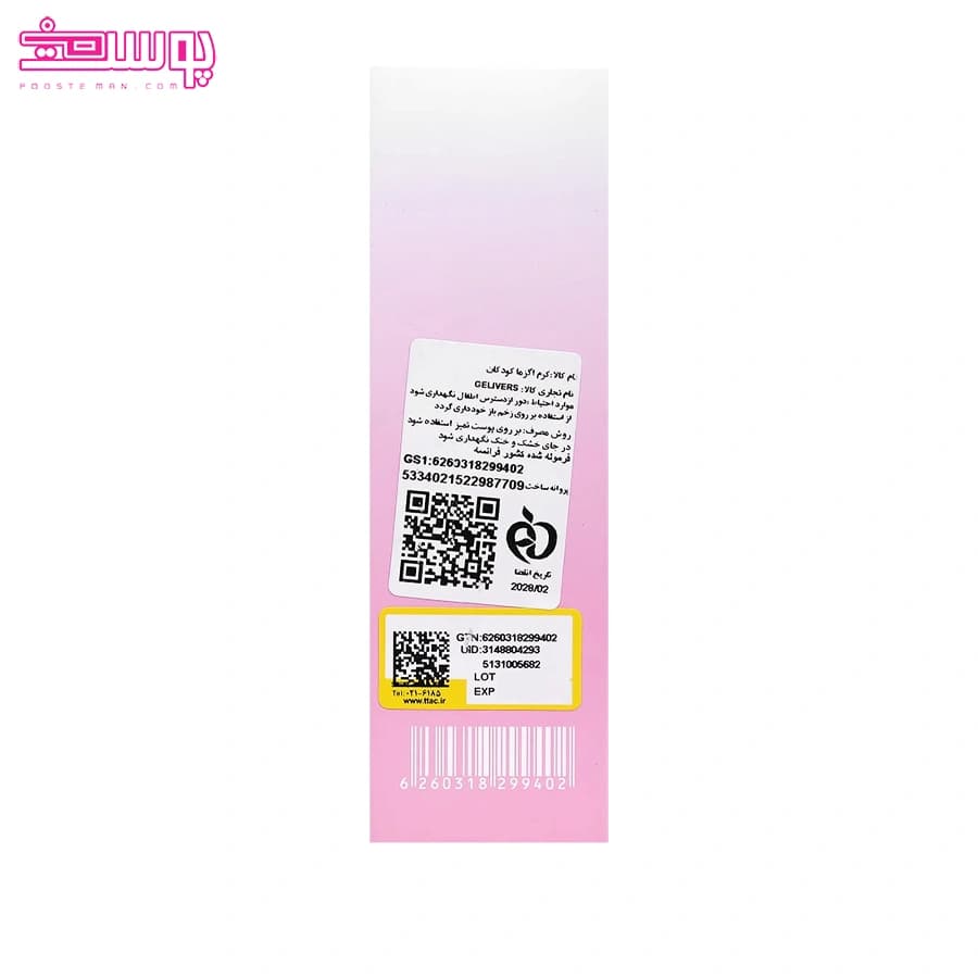 کرم اگزما کودکان گلیورز حجم 50ml — تصویر ۴