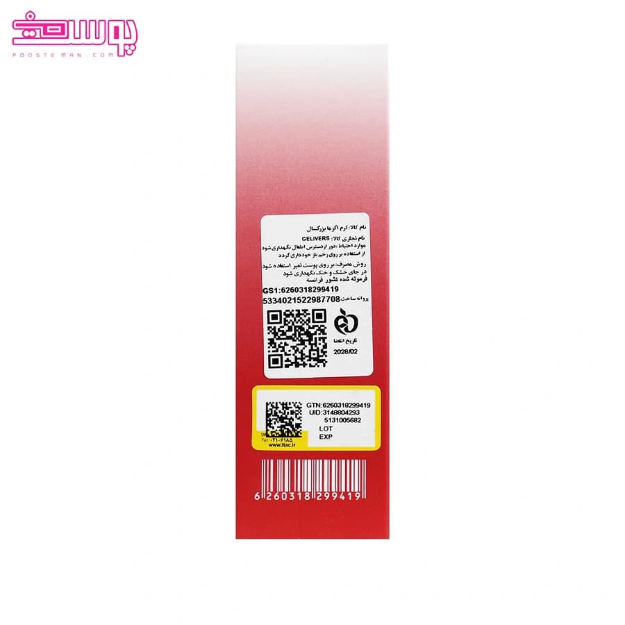 کرم اگزما بزرگسالان گلیورز حجم 50ml — تصویر ۴