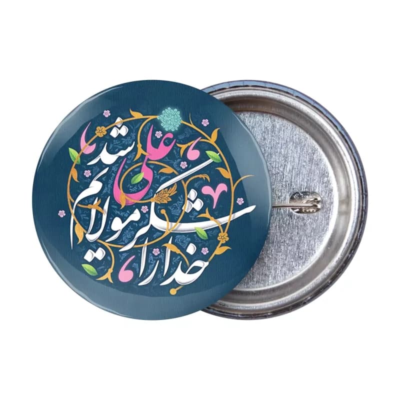 پیکسل غدیری خداروشکر مولایم علی شد
