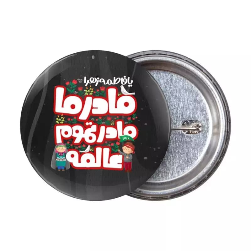 پیکسل فاطمیه با شعار مادر ما، مادر تموم عالمه