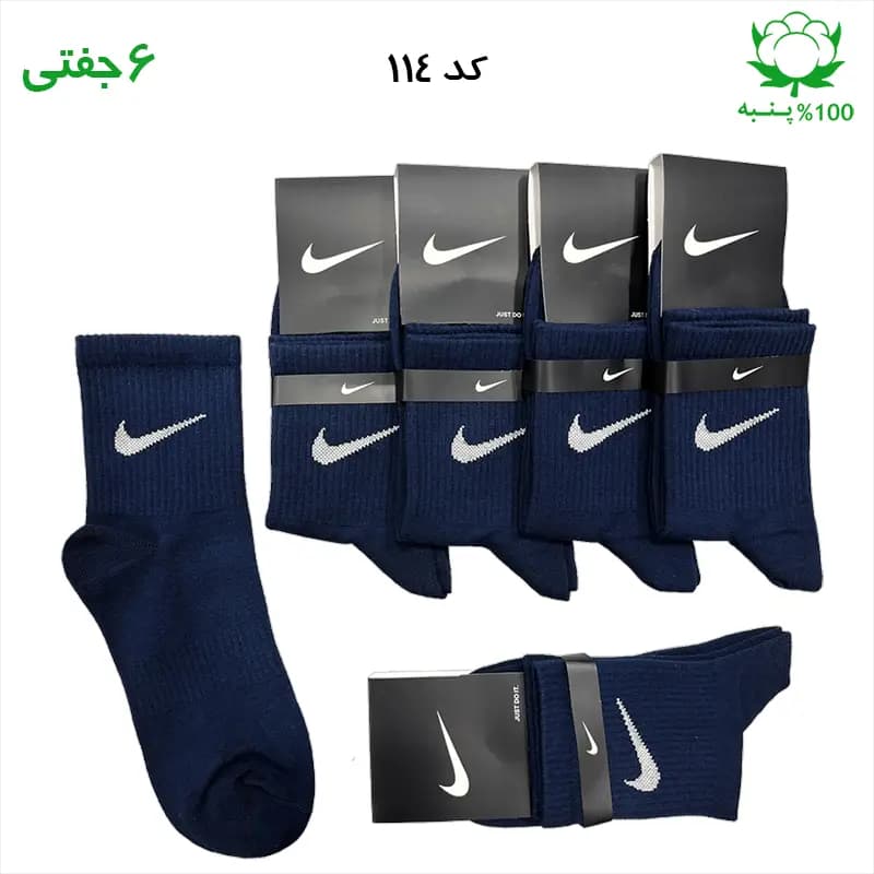 جوراب نیم ساق اسپرت نایک NIKE (۶ جفتی) جنس پنبه – فری سایز ۳۶ تا ۴۳ رنگ سرمه ای روشن