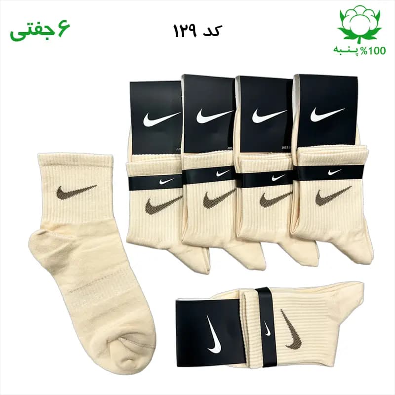 جوراب نیم ساق اسپرت نایک NIKE (۶ جفتی) جنس پنبه – فری سایز ۳۶ تا ۴۳ رنگ کرمی روشن