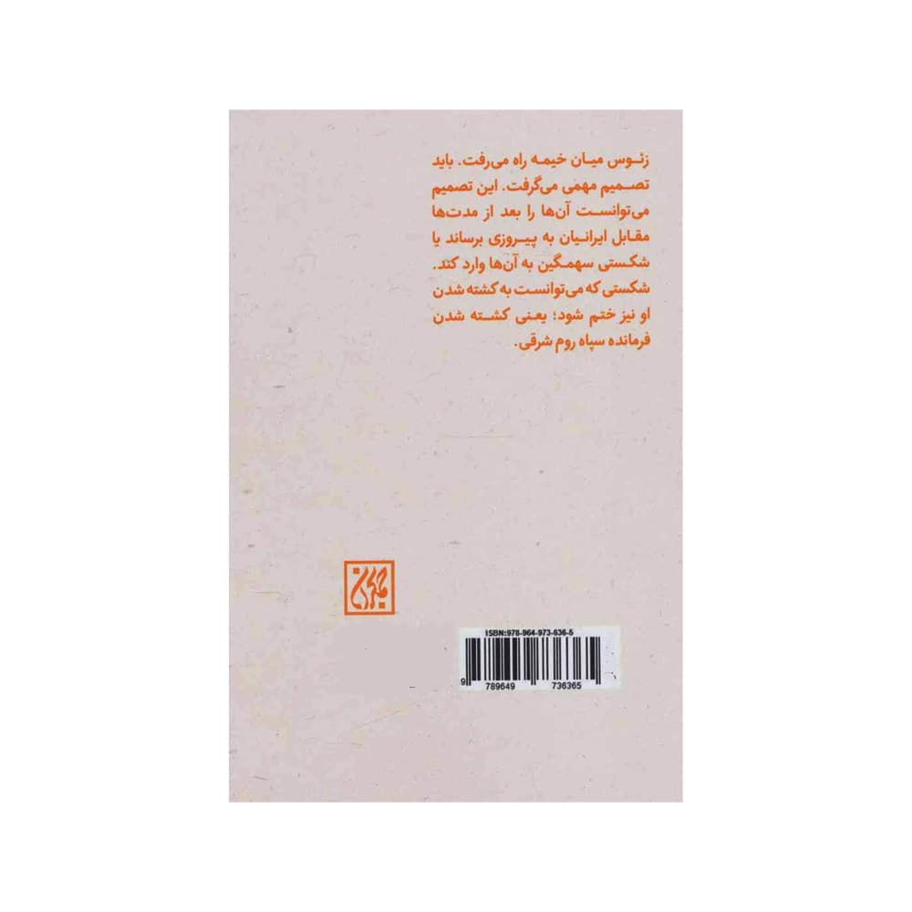 کتاب النا (جمکران) — تصویر ۲