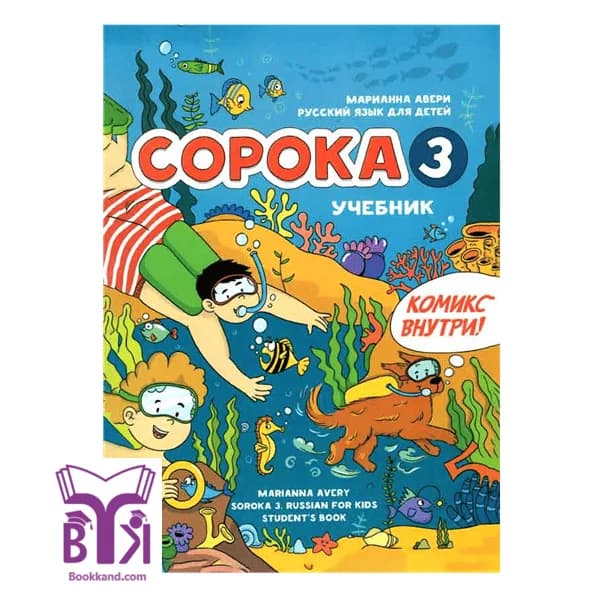 کتاب ساروکا (Saroka) COPOKA 3