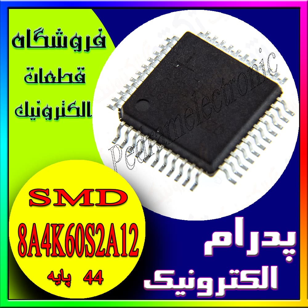 آی‌سی 8A4K60S2A12 با بسته‌بندی QFP-44 برای سیستم‌های صوتی حرفه‌ای