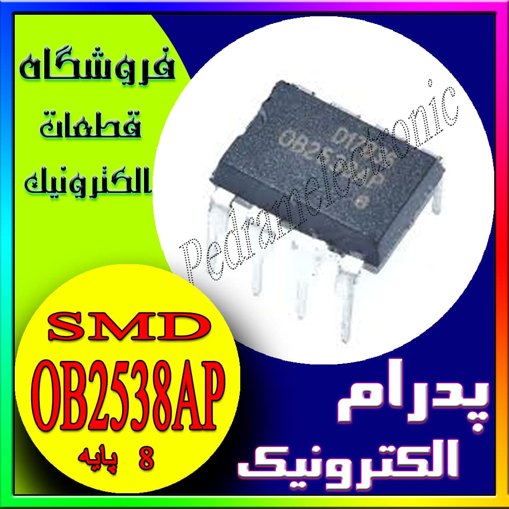 آی‌سی مدیریت شارژ OB 2538AP با بسته‌بندی DIP-8 برای کنترل و مدیریت سیستم‌های تغذیه
