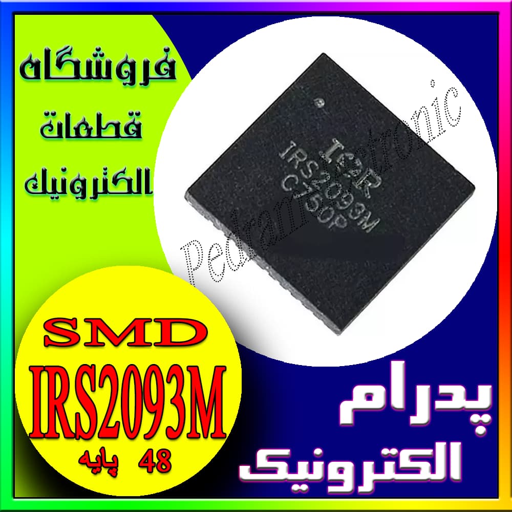 آی‌سی IRS2093M QFN-48 برای تبدیل سیگنال آنالوگ به دیجیتال